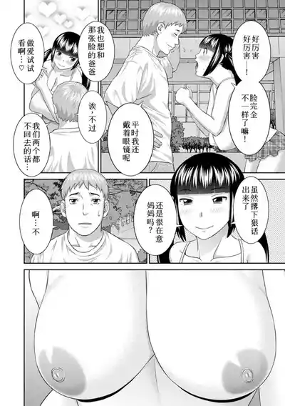 Page 337 of めぐみさんは息子の彼女 1~2