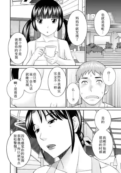 Page 355 of めぐみさんは息子の彼女 1~2
