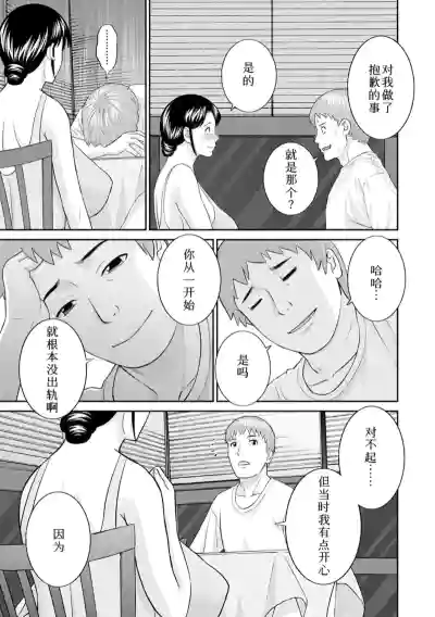 Page 358 of めぐみさんは息子の彼女 1~2