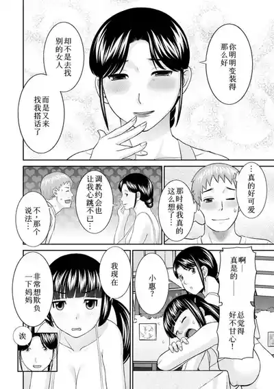 Page 359 of めぐみさんは息子の彼女 1~2
