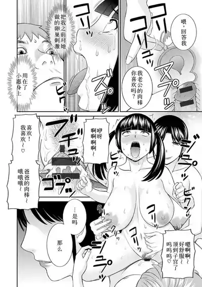 Page 365 of めぐみさんは息子の彼女 1~2