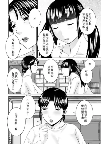 Page 369 of めぐみさんは息子の彼女 1~2