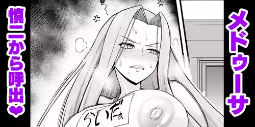 [Ankoman] Medo~ūsa, taiiku sōko ni yobidasa reru…❤ (Fate/stay night)