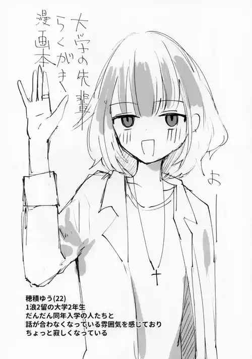 [みすかお] 大学の先輩らくがき漫画本