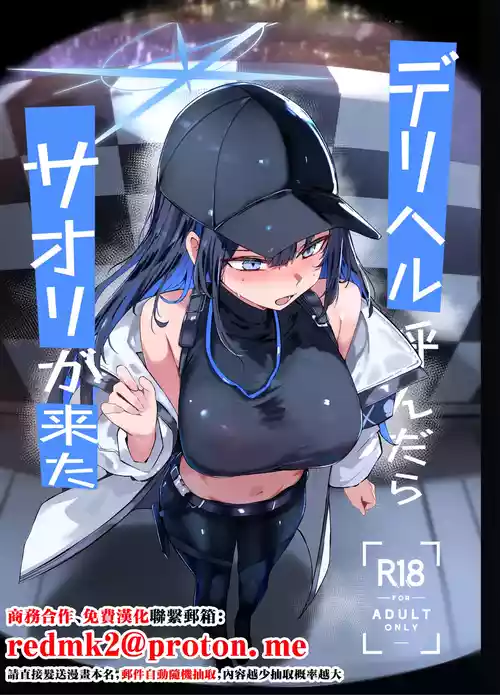 [Muoto Lab (Muoto)] DeliHeal Yondara Saori ga Kita (Blue Archive) [Chinese] [Digital]