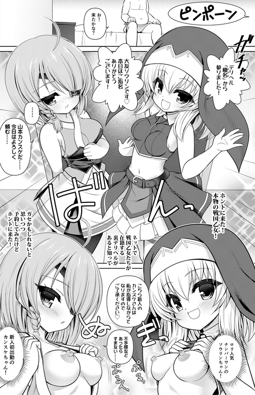 [Getsusekai] Sengoku Otome Manga (Sengoku Otome)