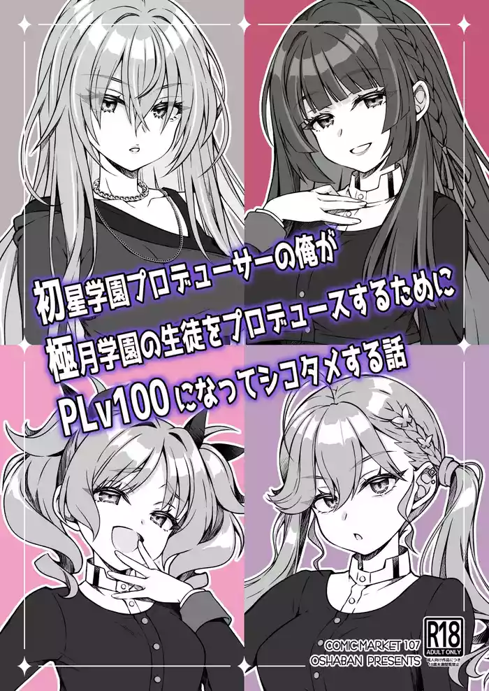 Hatsuboshi Gakuen Producer no Ore ga Gokugetsu Gakuen no Seito o Produce suru Tame ni PLv100 ni Natte Shikotame suru Hanashi