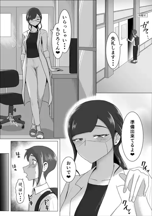 [Makku Aru Ie] Shiori sensei no zenritsusen tatchiserapī [Digital]