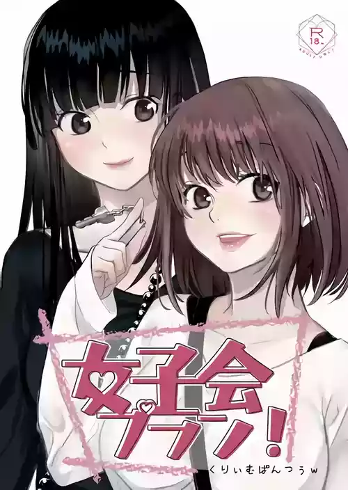 (COMITIA153) [Cream Pantsu (Cream Pan)] Joshikai Plan! [English]