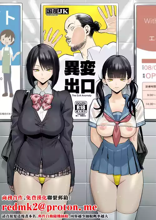 [Kokusan JK (Velzhe)] Ihen Deguch - The Exit Anomaly (The Exit 8) [Chinese] [Digital]