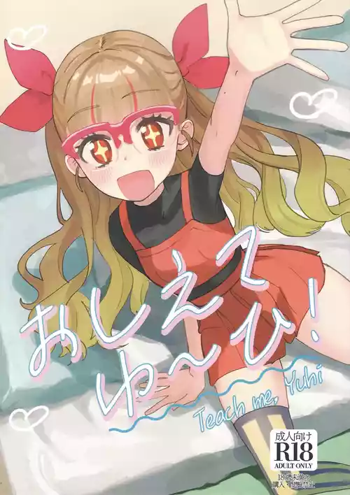 (C106) [One Drink! (Yuzutarou)] Oshiete Yu~hi! - Teach me Yuhi (Yu-Gi-Oh! GO RUSH!!!)