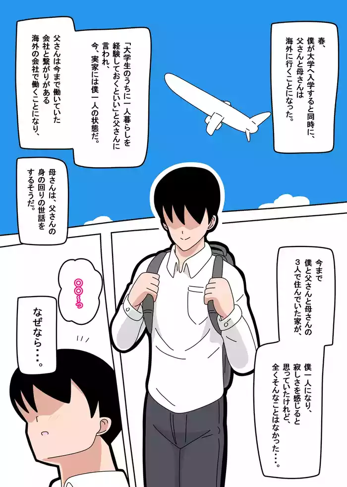 tonari no Mineko-san 1