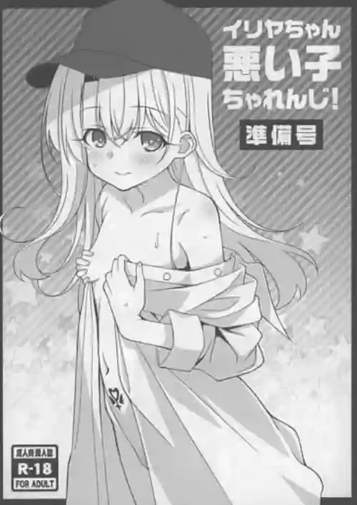 [LemonMaiden (So-Kai)] Illya-chan Waruiko Challenge! Junbigou (Fate/kaleid liner Prisma Illya) [Digital]