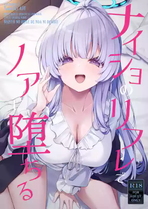 [Tuned by AIU (aiu)] Naisho no Refle de Noa ni Ochiru | 在秘密按摩中沦陷于诺亚 (Blue Archive) [Chinese] [MTL] [Digital]