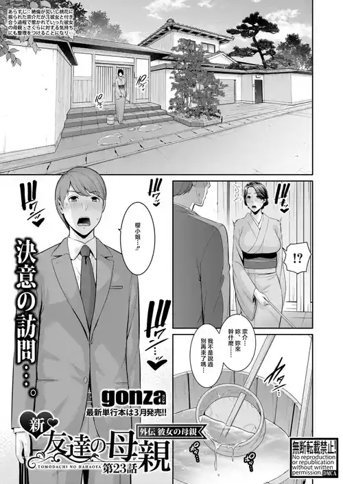 [gonza]新・友達の母親_外伝_彼女の母親_【第23話】