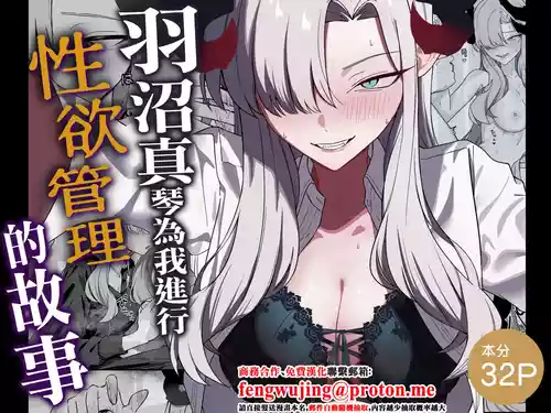 [Shaberu Suiteki (Saiun)] Hanuma Makoto ni Seiyoku Kanri Sareru Ohanashi | 羽沼真琴為我進行性欲管理的故事 (Blue Archive) [Chinese] [Digital]