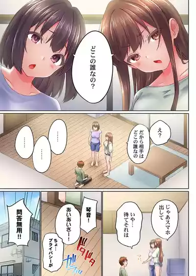 Page 175 of [Kaiduka] Jitsu wa Ima Haittemasu.... Ofuro de Onii-chan no Katai Are ga... 41-50