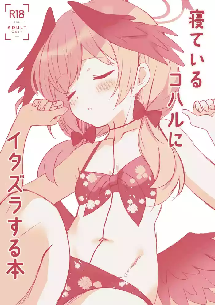 Neteiru Koharu ni Itazura suru Hon