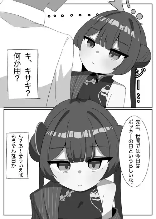 [Parapara] Kisaki to Pocky no Hi (Blue Archive)