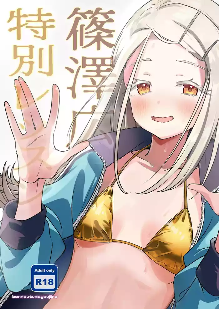 Shinosawa Hiro Tokubetsu Lesson