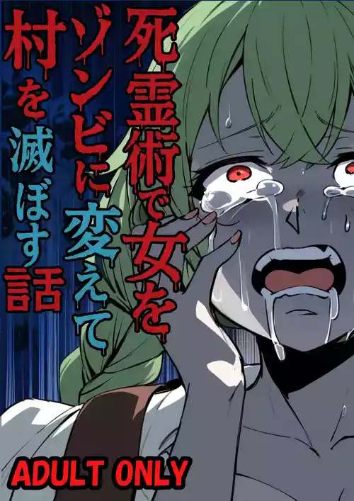 [Nottori-Dou (Poze)] Shiryoujutsu de Onna o Zombie ni Kaete Mura Ohorobosu Hanashi [Digital]