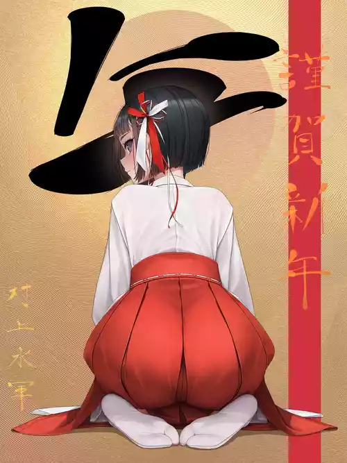 [Murakami Suigun] Shinshun! Miko Fuuki Iin-chan Anal Hatsudashi
