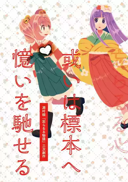 [HOSENROCK (culotte)] Arui wa Hyouhon e Omoi o Haseru (Touhou Project) [Digital]