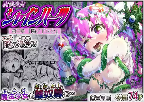 [Eclipse (Kouan)]Magical Girl Shine Hearts 'Chapter 3: Yu Under the Sun'