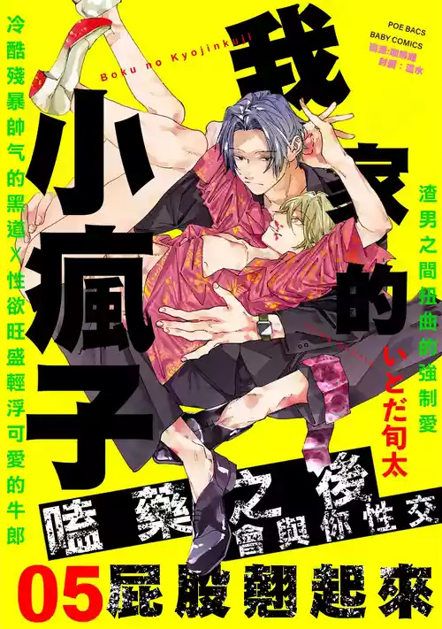 [Itoda shunta] boku no kyōjin-kun 5 | 我家的小疯子 5 [Chinese] [冒险者公会]