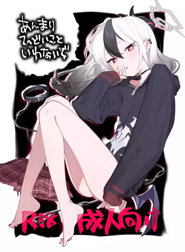 Anmari Hidoi Koto Iwanaide