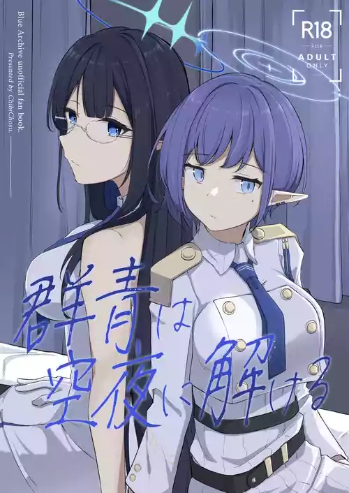 [Shinryoku Chabaen (Chibi Chosu)] Gunjou wa Kyuuya ni Tokeru (Blue Archive) [Digital]