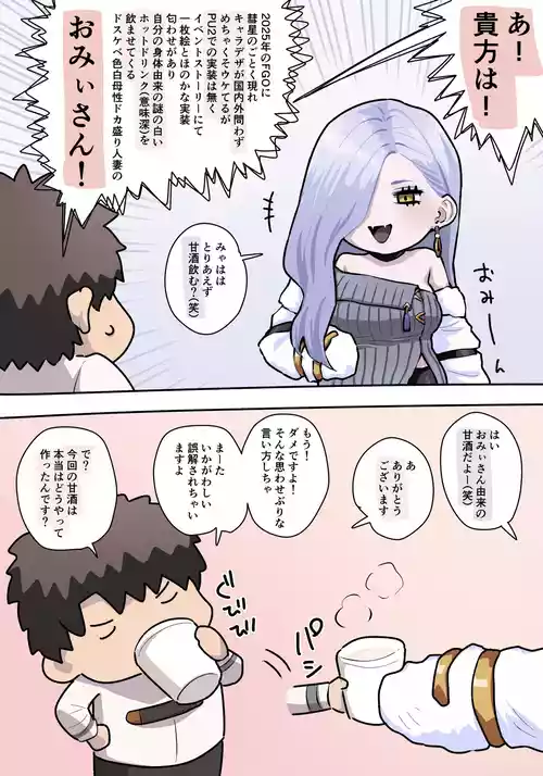 おみぃさん乳