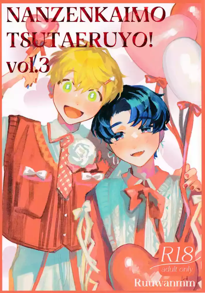 Nanzenkaimo Tsutaeruyo! vol.3