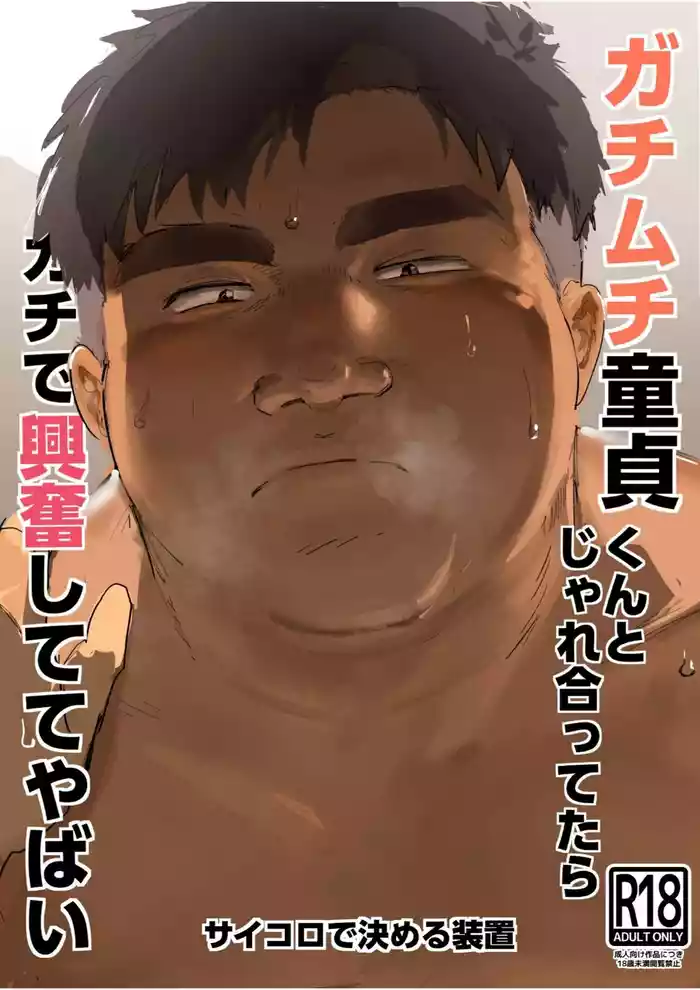 Gachimuchi Dōtei Kun To Jareattetara Gachi De Kōfun Shitete Yabai | Messing Around With Virgin Buff Dude, Got Seriously Turned On