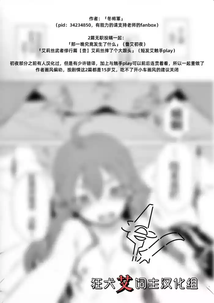 Ano Yoru ni Nani ga Atta no ka to Iu Ohanashi | 那一晚究竟发生了什么