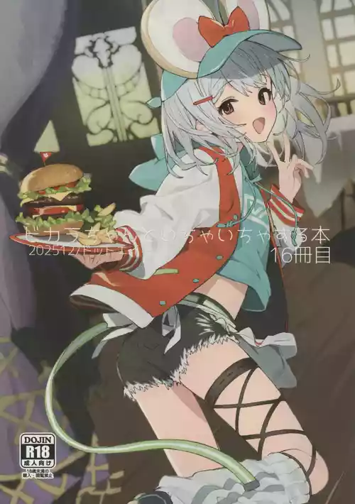 (C107) [Dot Eito (Sawayaka Samehada)] Vikala-chan to Ichaicha Suru Hon 16 Satsume (Granblue Fantasy)