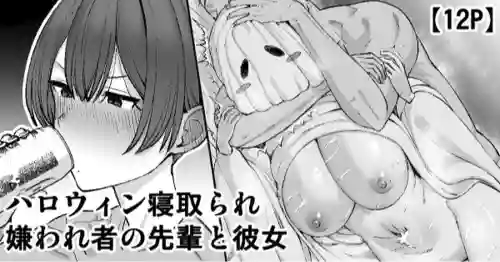 [Take Shinshi] Halloween Netorare, Kirawaremono no  Senpai to Kanojo