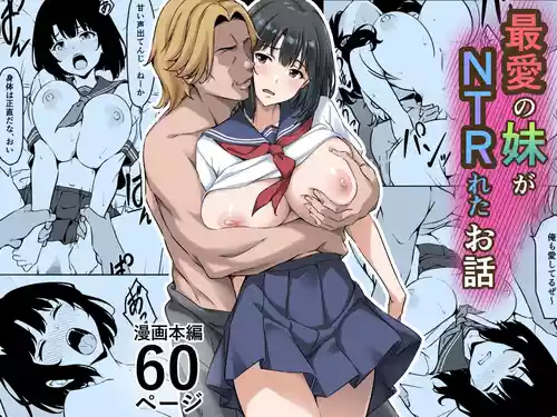 [Star Mine] Saiai no Imouto ga NTRreta Ohanashi