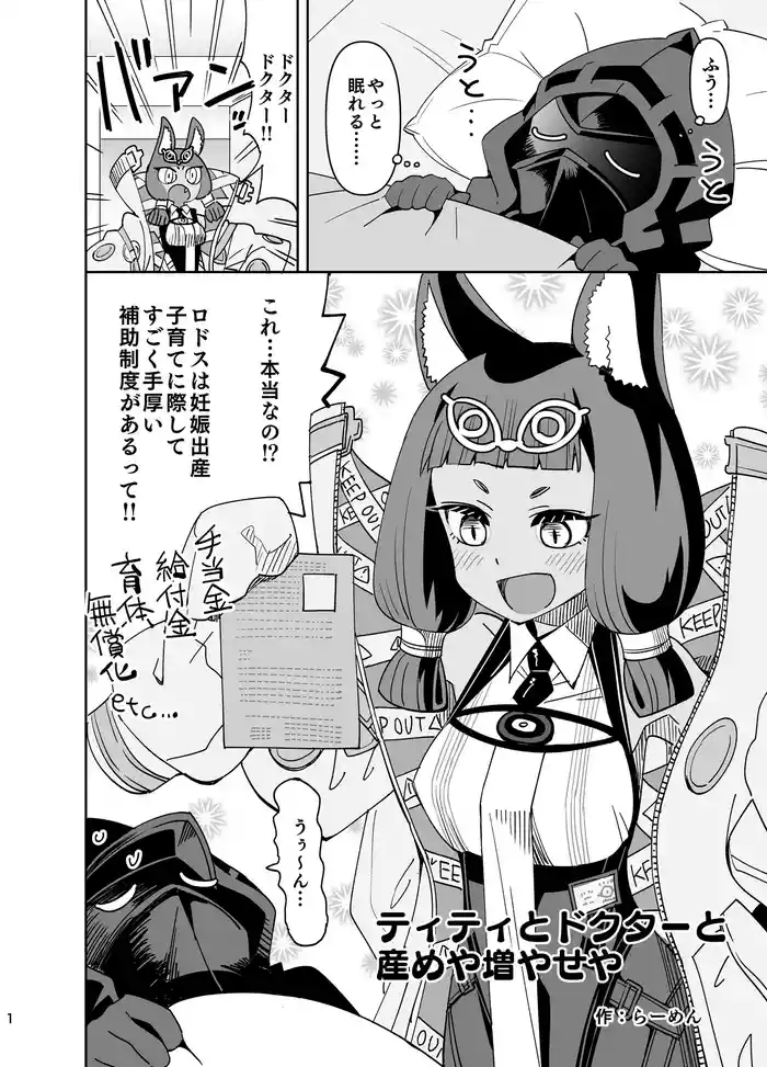 Titi to Doctor to Umeya Fuyaseya