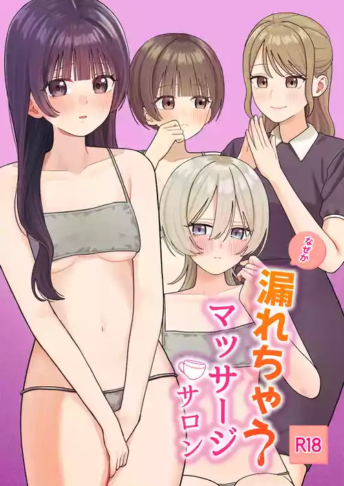 [Pokinikki! (Pokiniki)] Naze ka Morechau  Massage Salon  [Digital]