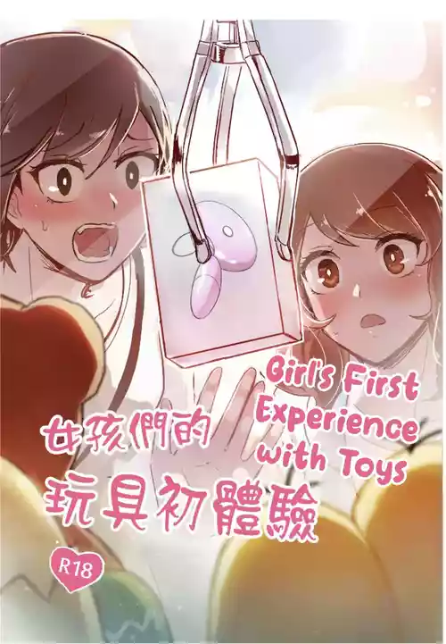 [Kudamonoichizu (MuziYuri)] 女孩們的玩具初體驗 | Girl's First Experience With Toys [English] [Digital]