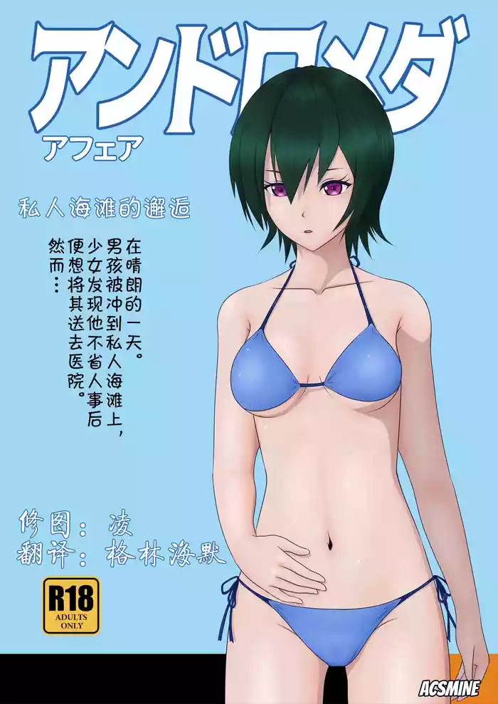 私人海滩的邂逅