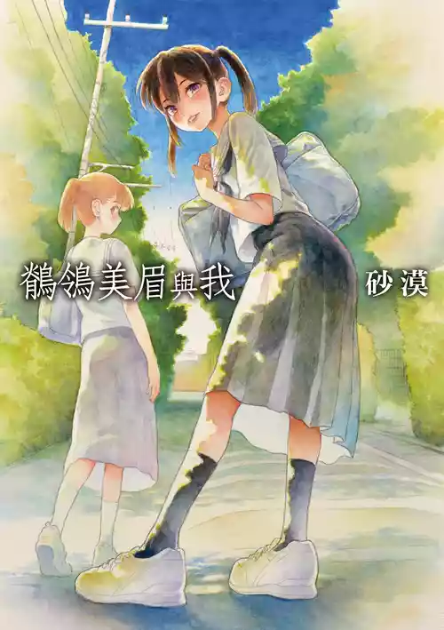 [Sabaku] Sekirei-chan to Boku | 鶺鴒美眉與我 [Chinese] [Decensored] [Digital]