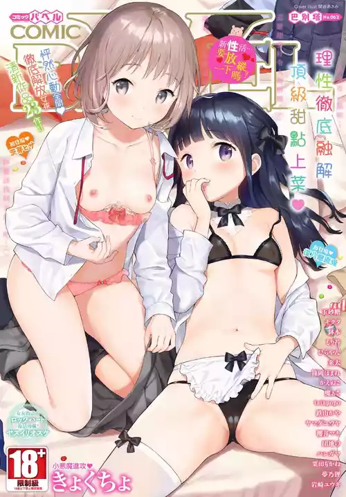 COMIC BAVEL 2020-06 [Chinese] [Decensored] [Digital]