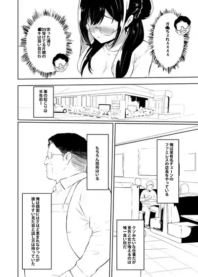 Page 10 of [Sezoku Shugi (Sezoku)] Gifu-san / Danna-sama (Papa) Daisuki