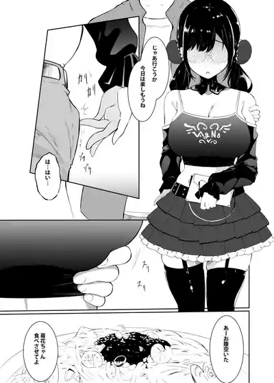 Page 25 of [Sezoku Shugi (Sezoku)] Gifu-san / Danna-sama (Papa) Daisuki