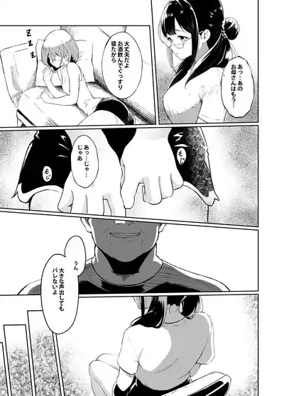 Page 7 of [Sezoku Shugi (Sezoku)] Gifu-san / Danna-sama (Papa) Daisuki