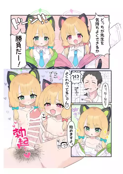 [Usagi Mumu] MomoMido-chan to Nakayoshi (Blue Archive)