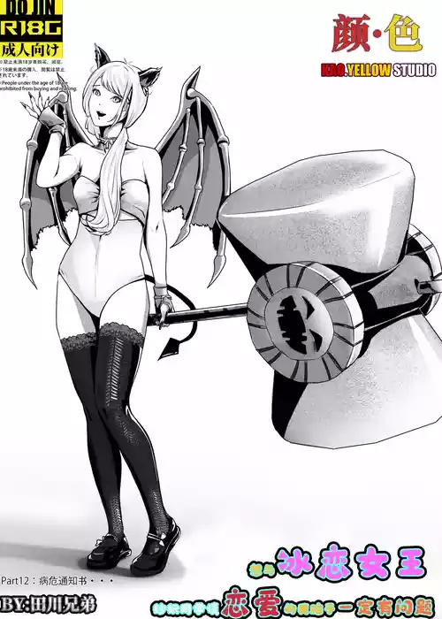 [KAO.YELLOW] 想与冰恋女王纱织同学谈恋爱的我脑子一定有问题 I must be out of my mind to fall in love with SAORI, the Snuff Queen part 12 [CN/EN/JP]