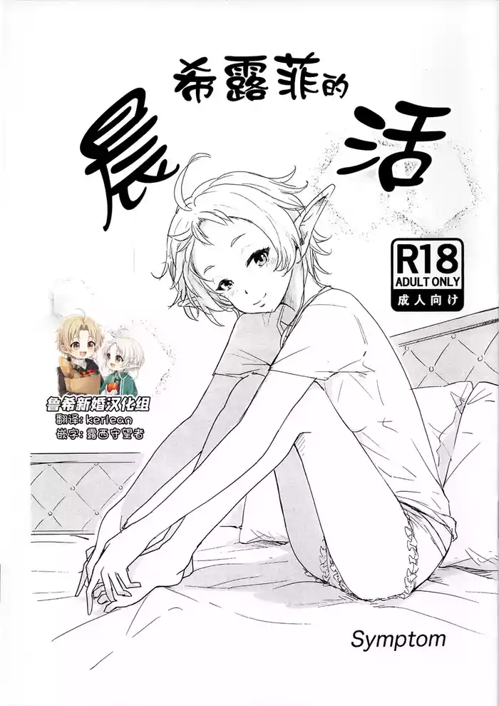 Sylphy no Asakatsu | 希露菲的晨活